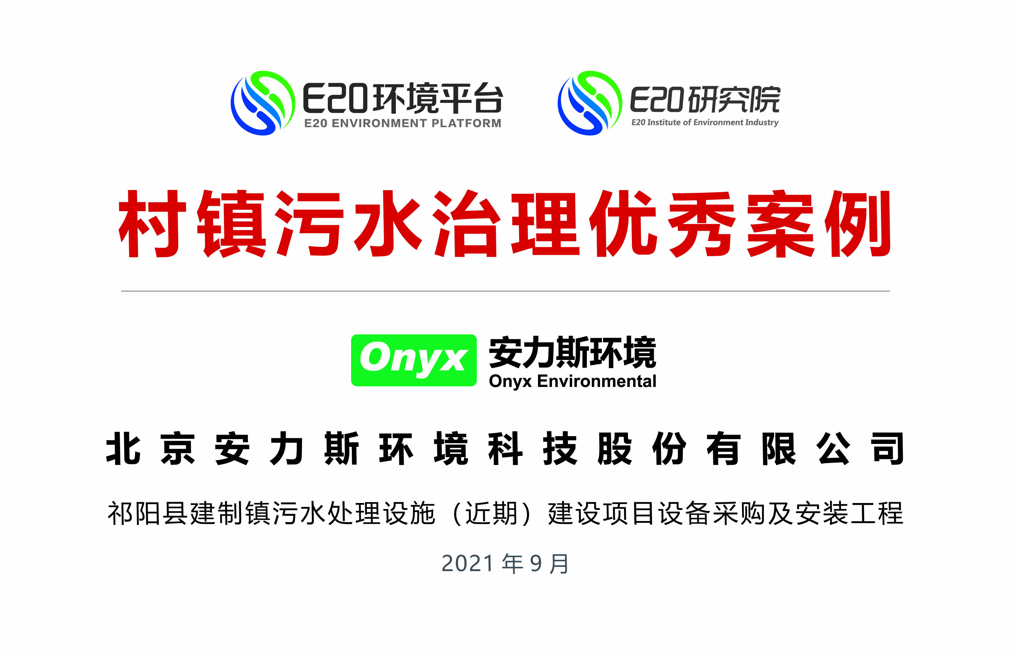 祁阳村镇案例奖