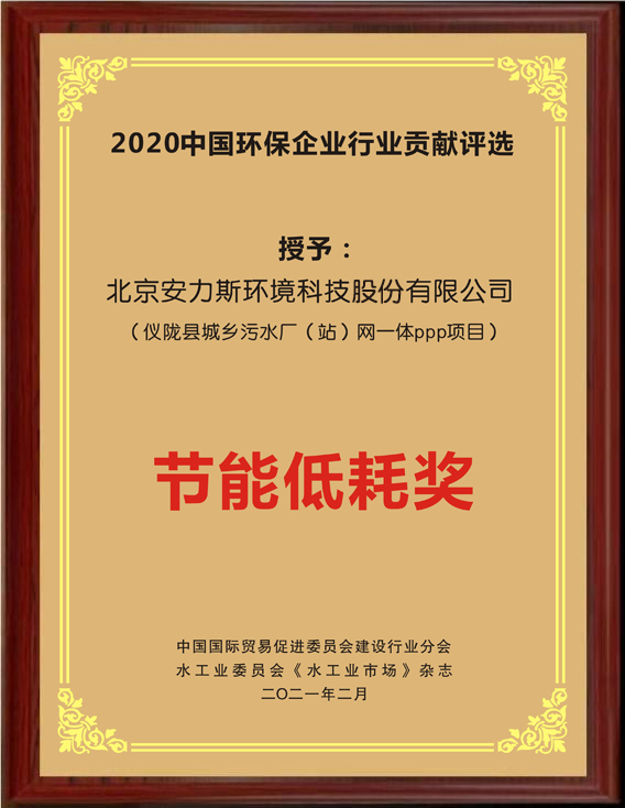 仪陇-节能低耗奖