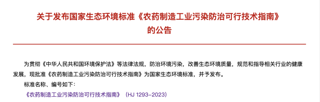 js-农药工业废水-图1.png js-农药工业废水-图1.png