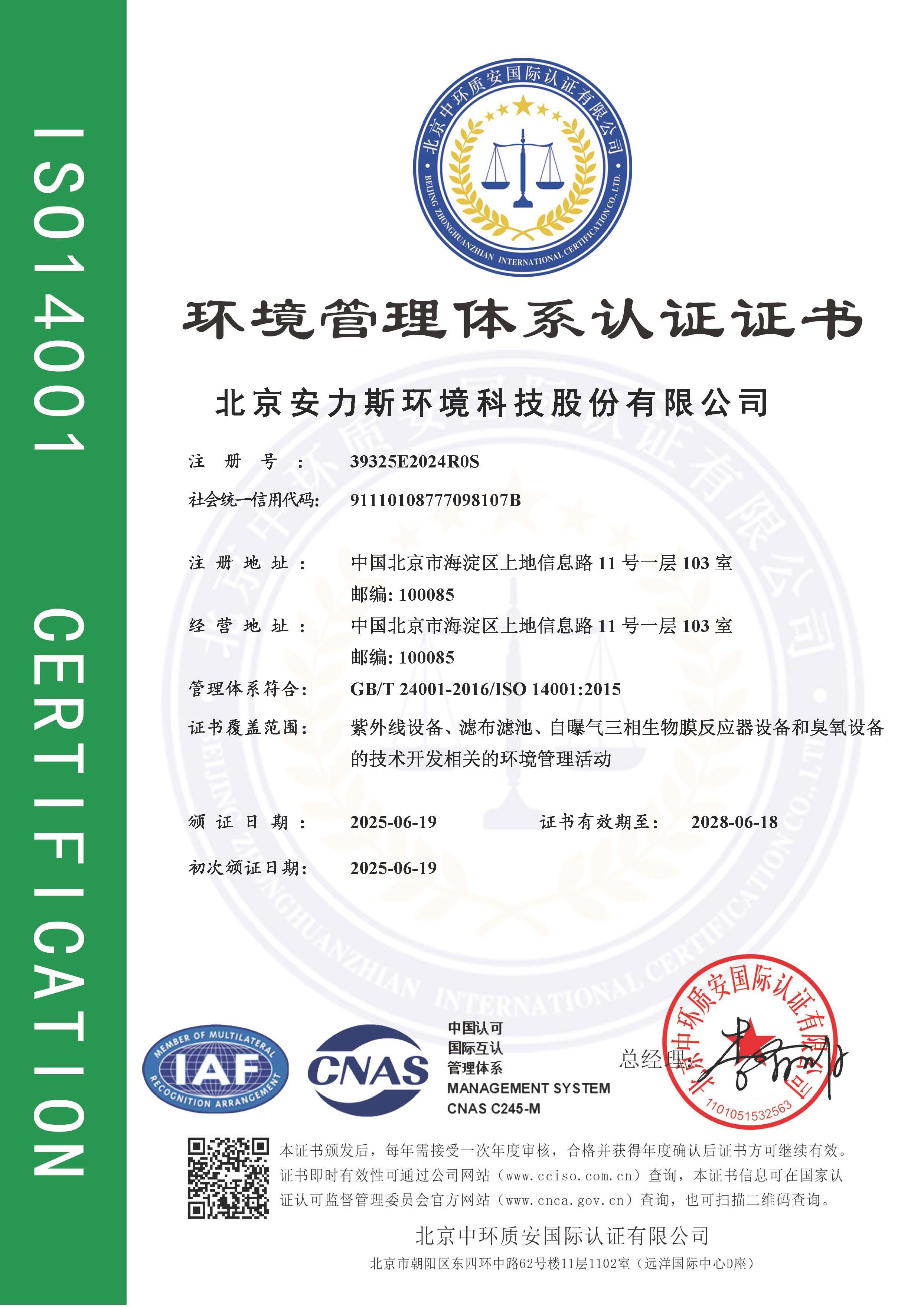 环境管理体系认证证书
