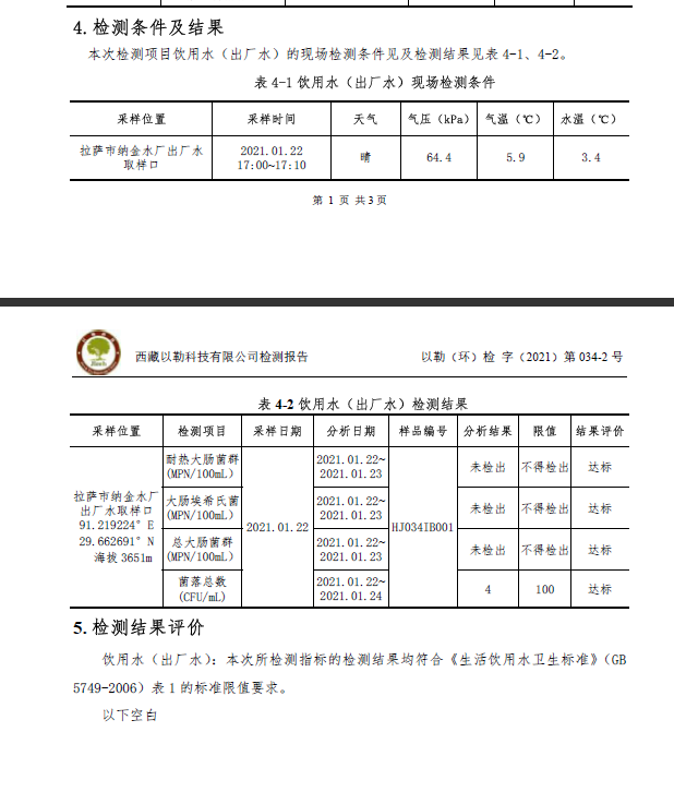 拉萨纳金自来水厂2.png 拉萨纳金自来水厂2.png