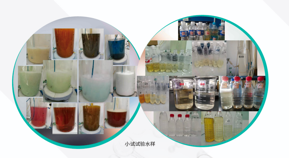 小试实验水样.png