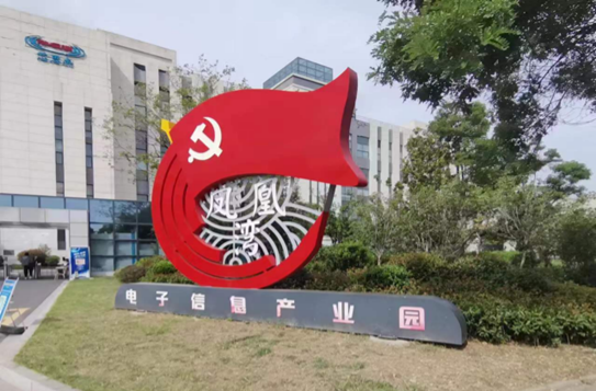 凤凰湾电子信息产业园配套TOC降解项目